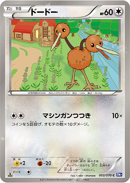 C ドードー | 販売 | [BW7] 拡張パック プラズマゲイル | ポケモンカードゲーム
