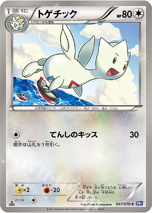 C トゲチック | 販売 | [BW7] 拡張パック プラズマゲイル | ポケモンカードゲーム