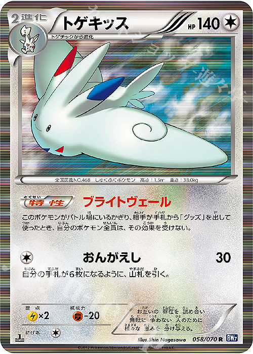 R トゲキッス | 販売 | [BW7] 拡張パック プラズマゲイル | ポケモンカードゲーム