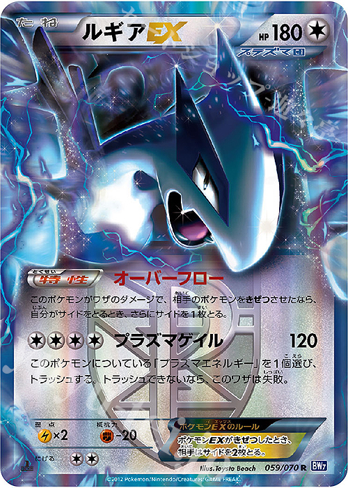 R ルギアEX | 販売 | [BW7] 拡張パック プラズマゲイル | ポケモンカードゲーム