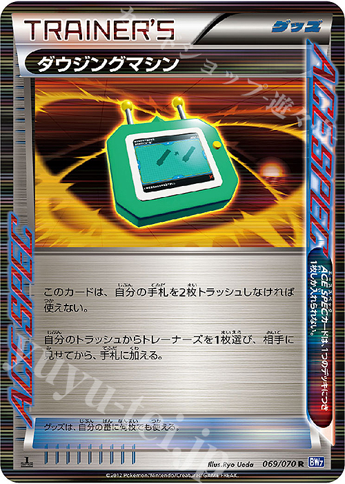 R ダウジングマシン | 販売 | [BW7] 拡張パック プラズマゲイル | ポケモンカードゲーム