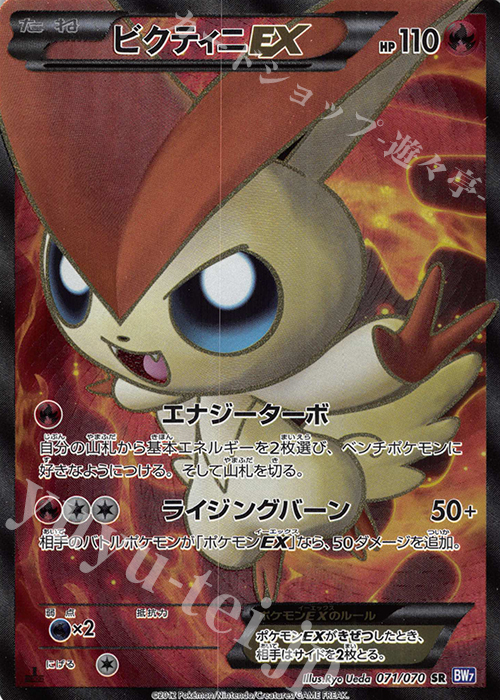 SR ビクティニEX | 販売 | [BW7] 拡張パック プラズマゲイル | ポケモンカードゲーム