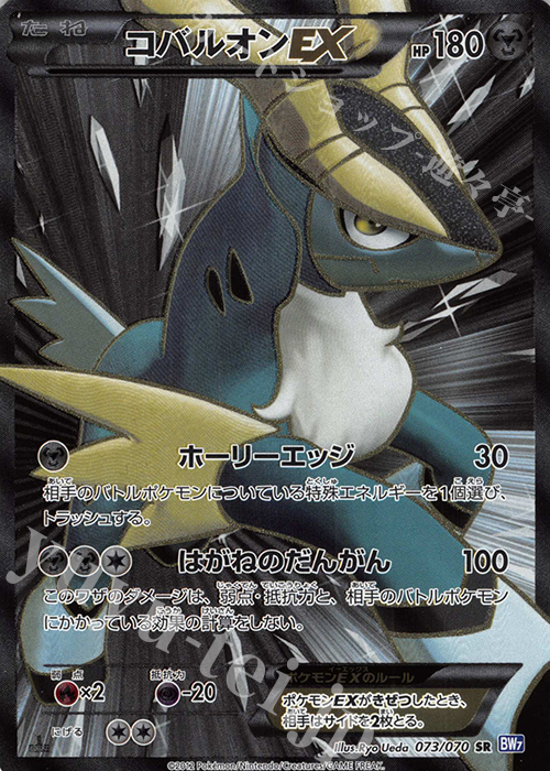 SR コバルオンEX | 販売 | [BW7] 拡張パック プラズマゲイル | ポケモンカードゲーム