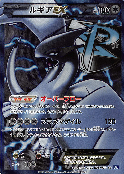 SR ルギアEX | 販売 | [BW7] 拡張パック プラズマゲイル | ポケモンカードゲーム