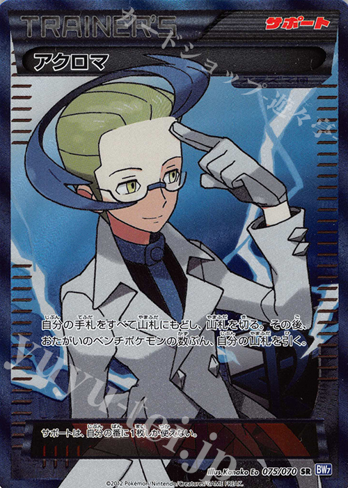 SR アクロマ | 販売 | [BW7] 拡張パック プラズマゲイル | ポケモンカードゲーム