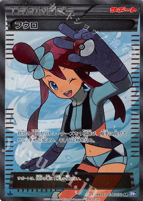 SR フウロ | 販売 | [BW7] 拡張パック プラズマゲイル | ポケモンカードゲーム