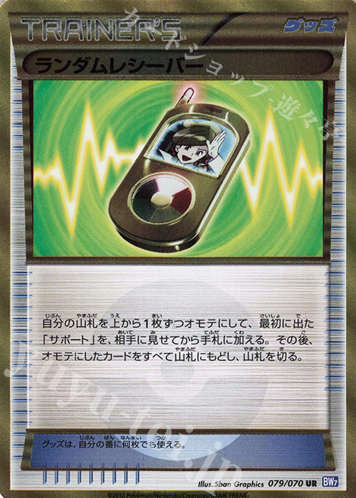 UR ランダムレシーバー | 販売 | [BW7] 拡張パック プラズマゲイル | ポケモンカードゲーム