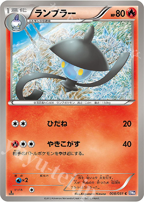 C ランプラー | 買取 | [BW8] 拡張パック ラセンフォース | ポケモンカードゲーム