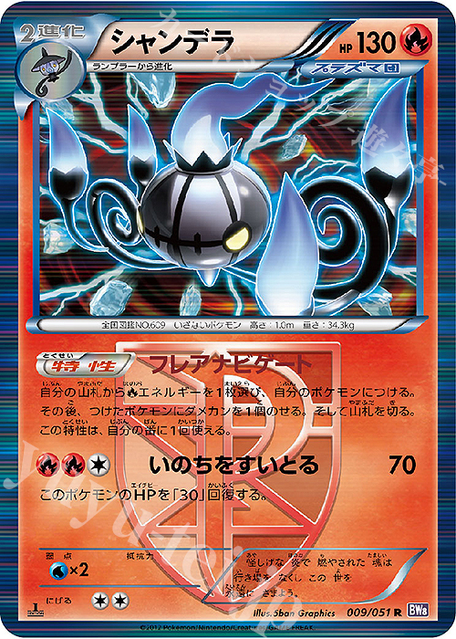 R シャンデラ | 販売 | [BW8] 拡張パック ラセンフォース | ポケモンカードゲーム