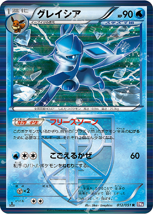 R グレイシア | 販売 | [BW8] 拡張パック ラセンフォース | ポケモンカードゲーム