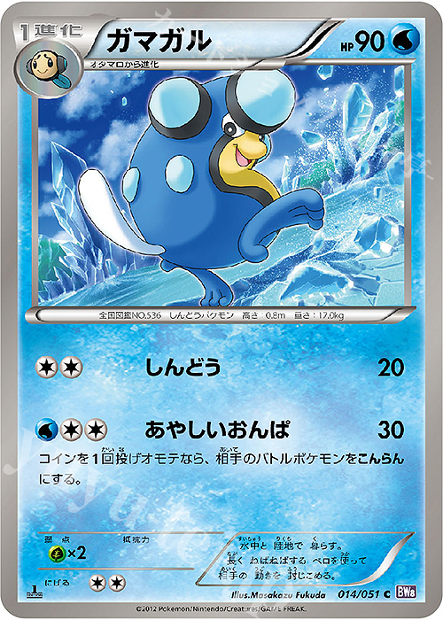 C ガマガル | 販売 | [BW8] 拡張パック ラセンフォース | ポケモンカードゲーム