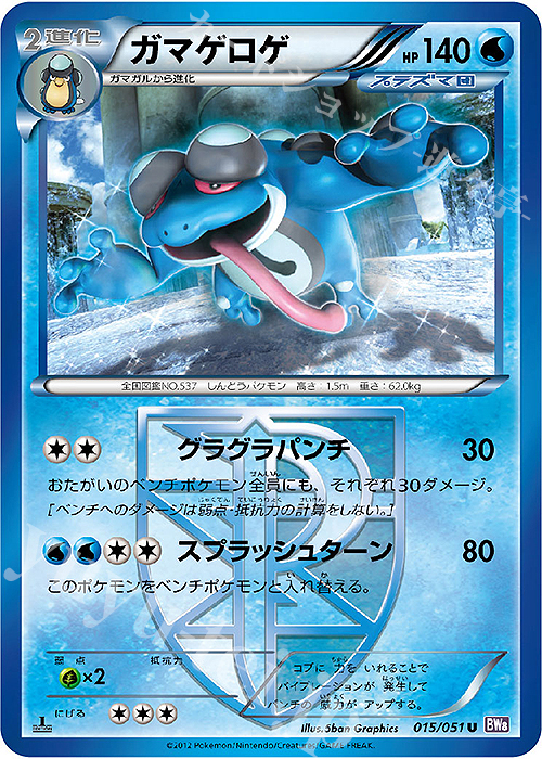 U ガマゲロゲ | 販売 | [BW8] 拡張パック ラセンフォース | ポケモンカードゲーム