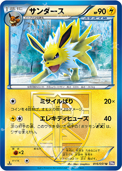 U サンダース | 買取 | [BW8] 拡張パック ラセンフォース | ポケモンカードゲーム