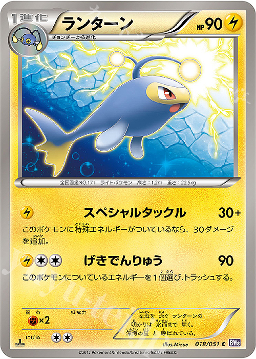 U ランターン | 販売 | [BW8] 拡張パック ラセンフォース | ポケモンカードゲーム