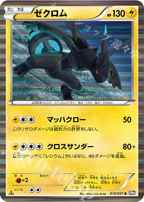 R ゼクロム | 販売 | [BW8] 拡張パック ラセンフォース | ポケモンカードゲーム