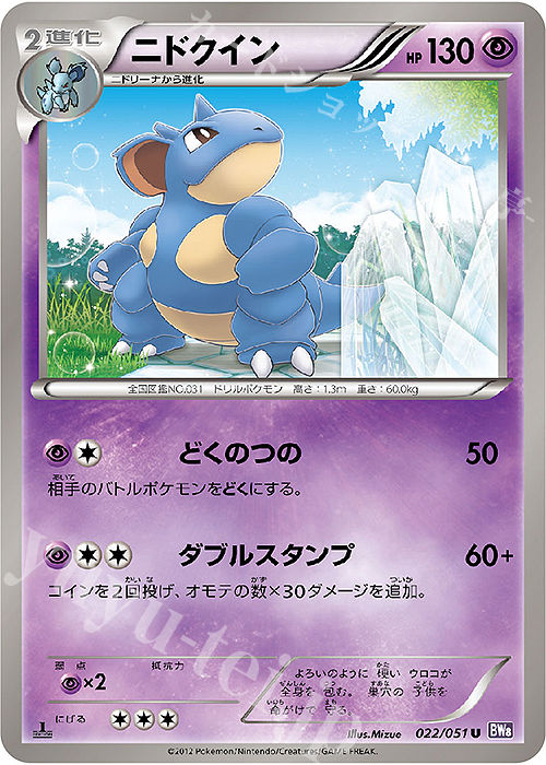 U ニドクイン | 販売 | [BW8] 拡張パック ラセンフォース | ポケモンカードゲーム