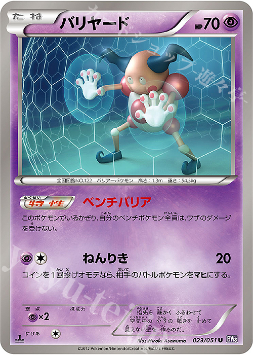 U バリヤード | 販売 | [BW8] 拡張パック ラセンフォース | ポケモンカードゲーム