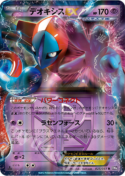 R デオキシスEX | 販売 | [BW8] 拡張パック ラセンフォース | ポケモンカードゲーム