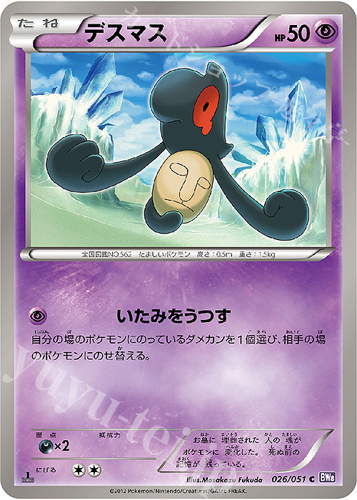 C デスマス | 販売 | [BW8] 拡張パック ラセンフォース | ポケモンカードゲーム