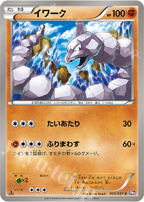 C イワーク | 販売 | [BW8] 拡張パック ラセンフォース | ポケモンカードゲーム