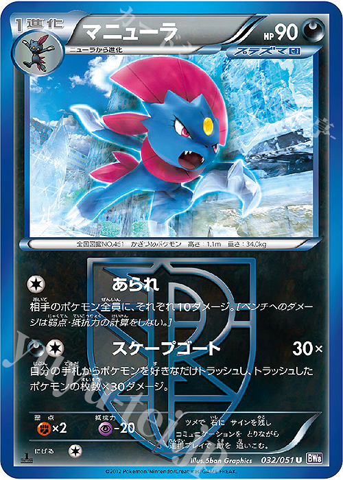 U マニューラ | 買取 | [BW8] 拡張パック ラセンフォース | ポケモンカードゲーム