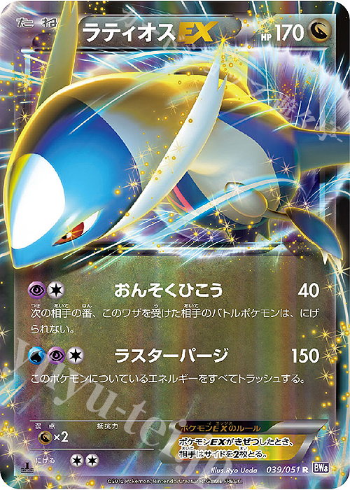 R ラティオスEX | 買取 | [BW8] 拡張パック ラセンフォース | ポケモンカードゲーム
