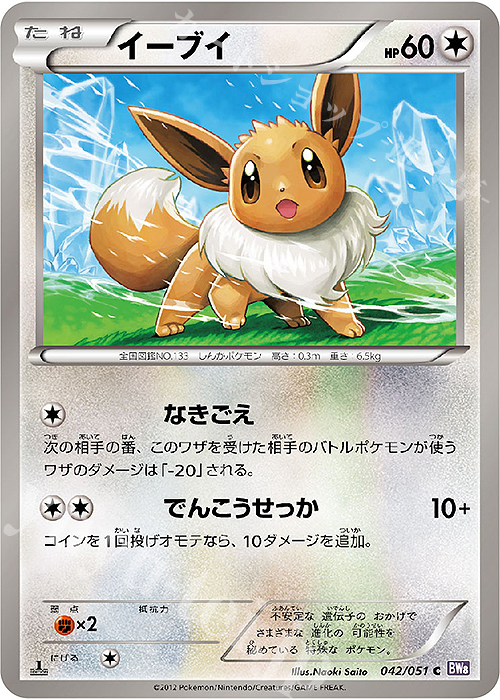 C イーブイ | 販売 | [BW8] 拡張パック ラセンフォース | ポケモンカードゲーム