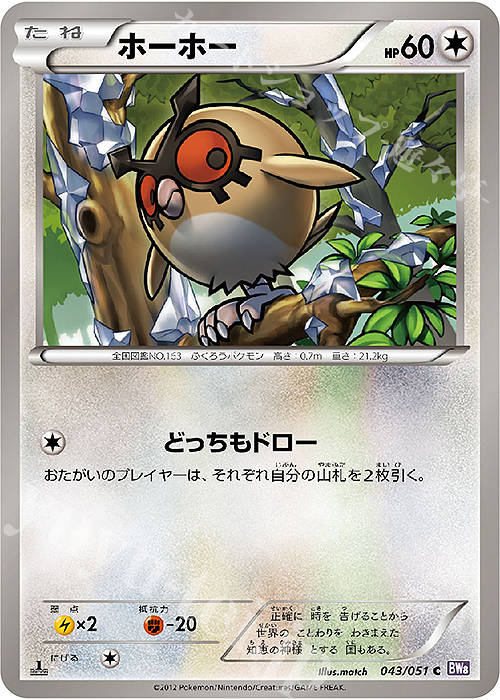 C ホーホー | 販売 | [BW8] 拡張パック ラセンフォース | ポケモンカードゲーム