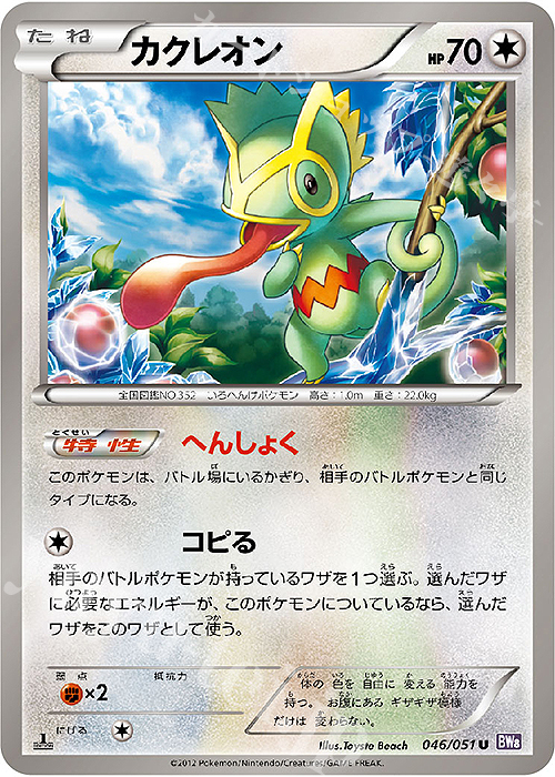 U カクレオン | 販売 | [BW8] 拡張パック ラセンフォース | ポケモンカードゲーム