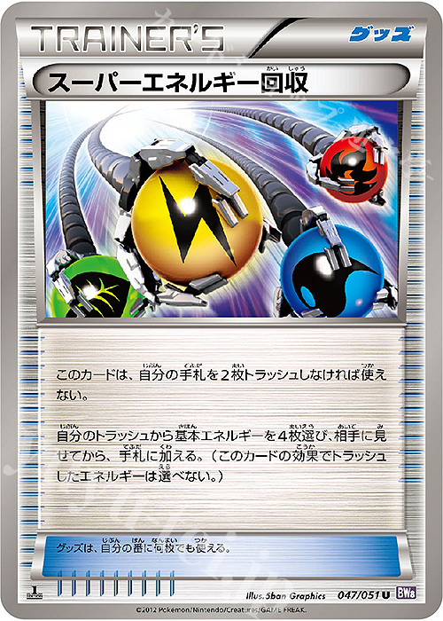 U スーパーエネルギー回収 | 販売 | [BW8] 拡張パック ラセンフォース | ポケモンカードゲーム