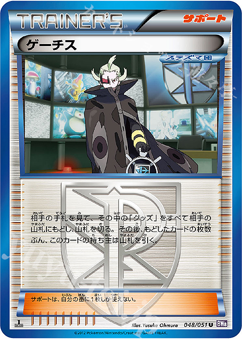 U ゲーチス | 買取 | [BW8] 拡張パック ラセンフォース | ポケモンカードゲーム