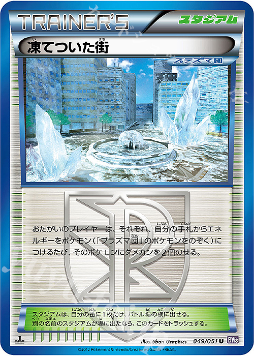 U 凍てついた街 | 買取 | [BW8] 拡張パック ラセンフォース | ポケモンカードゲーム