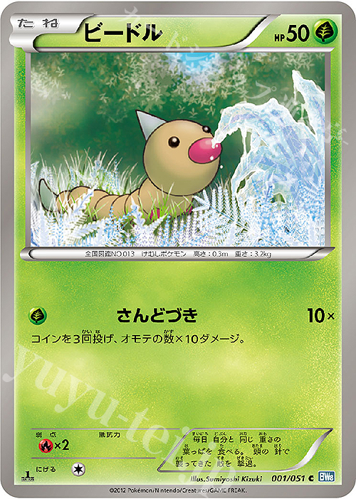 C ビードル | 販売 | [BW8] 拡張パック ライデンナックル | ポケモンカードゲーム