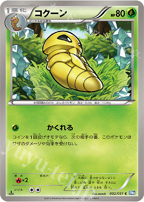 C コクーン | 販売 | [BW8] 拡張パック ライデンナックル | ポケモンカードゲーム