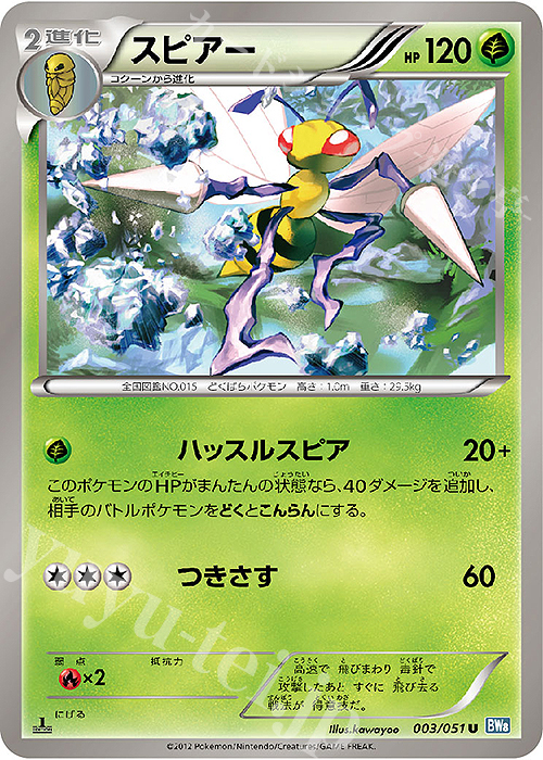 U スピアー | 販売 | [BW8] 拡張パック ライデンナックル | ポケモンカードゲーム