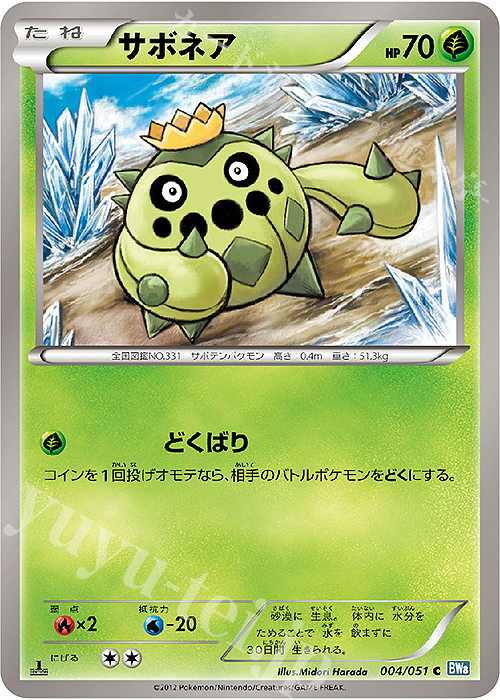 C サボネア | 販売 | [BW8] 拡張パック ライデンナックル | ポケモンカードゲーム