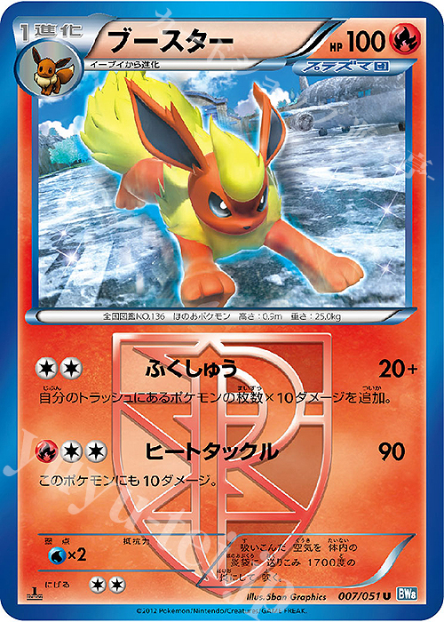 U ブースター | 販売 | [BW8] 拡張パック ライデンナックル | ポケモンカードゲーム