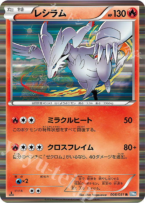 R レシラム | 販売 | [BW8] 拡張パック ライデンナックル | ポケモンカードゲーム
