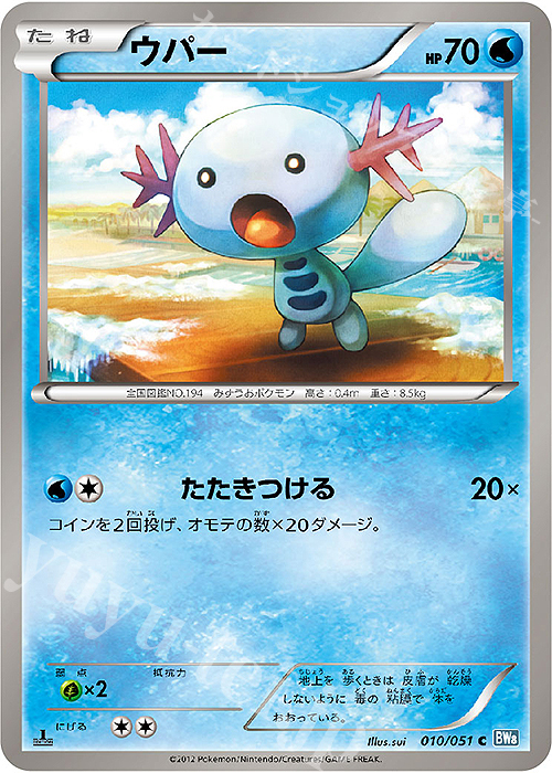 C ウパー | 販売 | [BW8] 拡張パック ライデンナックル | ポケモンカードゲーム