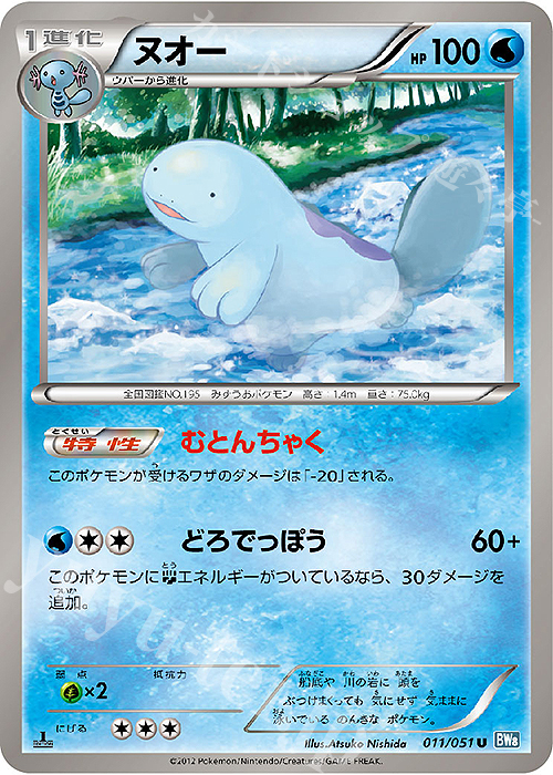 U ヌオー | 販売 | [BW8] 拡張パック ライデンナックル | ポケモンカードゲーム