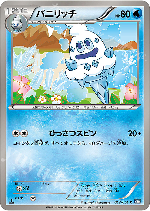 C バニリッチ | 販売 | [BW8] 拡張パック ライデンナックル | ポケモンカードゲーム