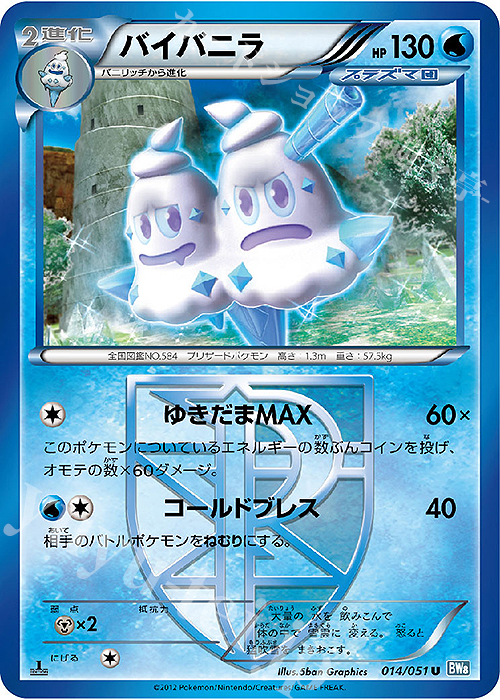 U バイバニラ | 販売 | [BW8] 拡張パック ライデンナックル | ポケモンカードゲーム