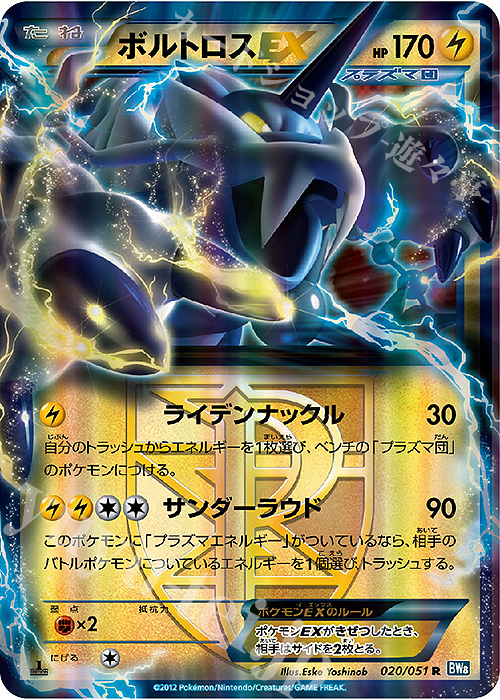 R ボルトロスEX | 販売 | [BW8] 拡張パック ライデンナックル | ポケモンカードゲーム