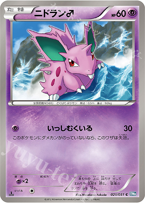 C ニドラン♂ | 販売 | [BW8] 拡張パック ライデンナックル | ポケモンカードゲーム