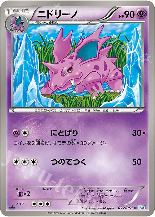 C ニドリーノ | 販売 | [BW8] 拡張パック ライデンナックル | ポケモンカードゲーム