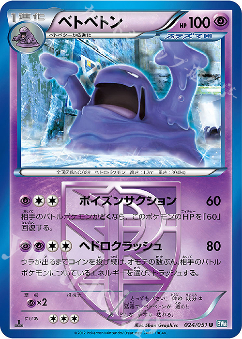 U ベトベトン | 買取 | [BW8] 拡張パック ライデンナックル | ポケモンカードゲーム
