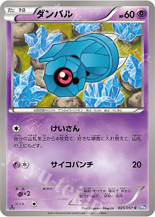 C ダンバル | 販売 | [BW8] 拡張パック ライデンナックル | ポケモンカードゲーム
