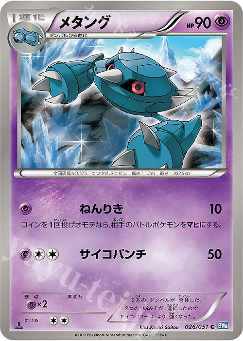 C メタング | 販売 | [BW8] 拡張パック ライデンナックル | ポケモンカードゲーム