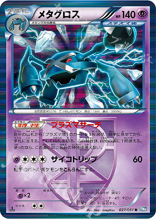 R メタグロス | 販売 | [BW8] 拡張パック ライデンナックル | ポケモンカードゲーム