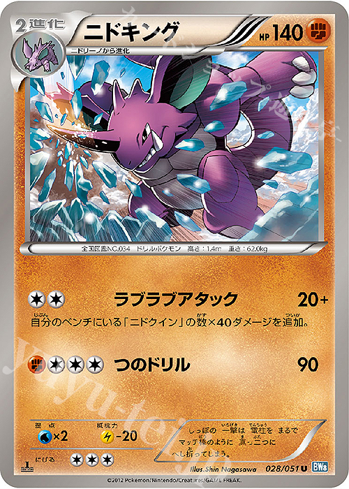 U ニドキング | 販売 | [BW8] 拡張パック ライデンナックル | ポケモンカードゲーム